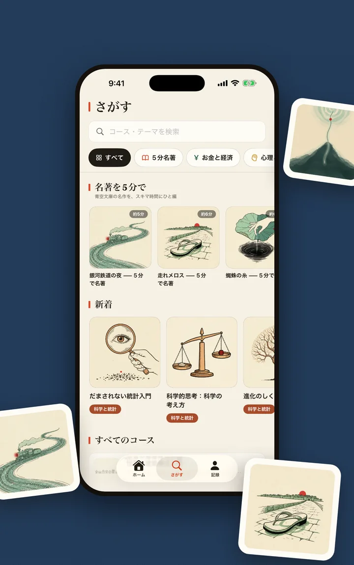 青空文庫の名著を5分で読める画面
