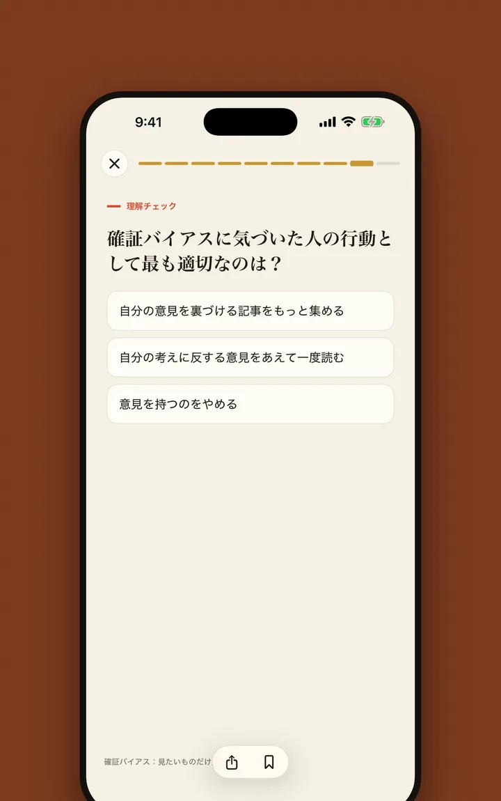 理解チェッククイズの画面